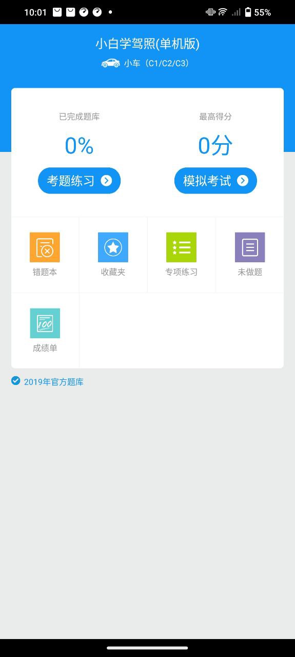 小白学驾照app最新_小白学驾照最新安卓下载v2.0.8